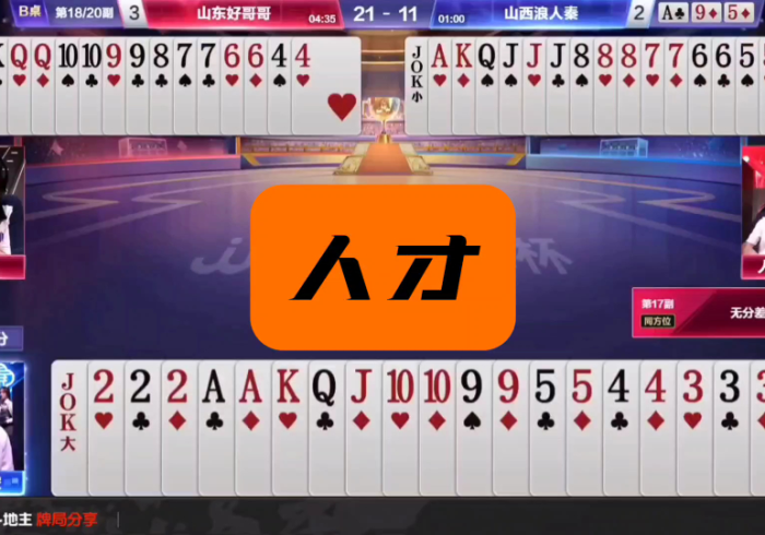 [实测]“GD掼蛋有挂是真是假”原来可以开挂