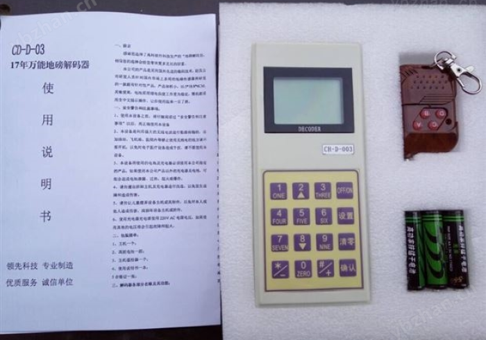 教程辅助“姜堰地磅加减遥控器（程序最简单的识别方法）