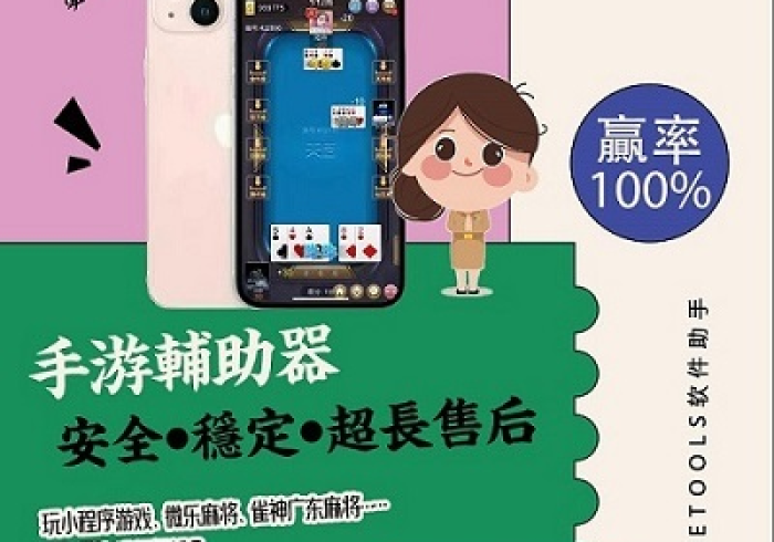 玩家实测“天天微友开挂辅助软件”推荐3个购买渠道 玩家实测“天天微友开挂辅助软件”推荐3个购买渠道