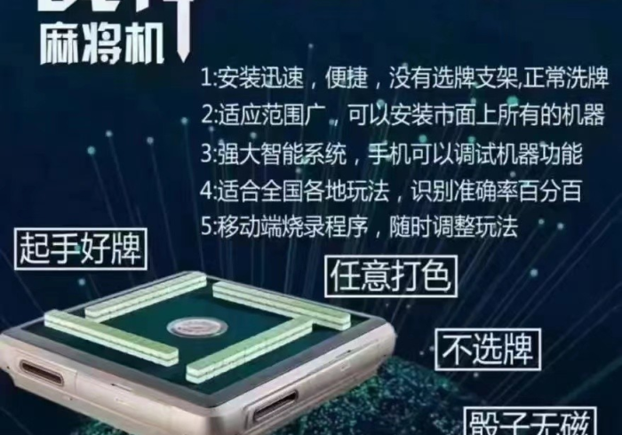 分享九款!【麻将机先进的免安装程序】(程序麻将机程控器) 分享九款!【麻将机先进的免安装程序】(程序麻将机程控器)