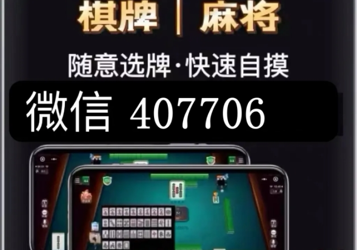 解密“麻将机不用装程控器用手机也能拿好牌,推荐4个购买渠道