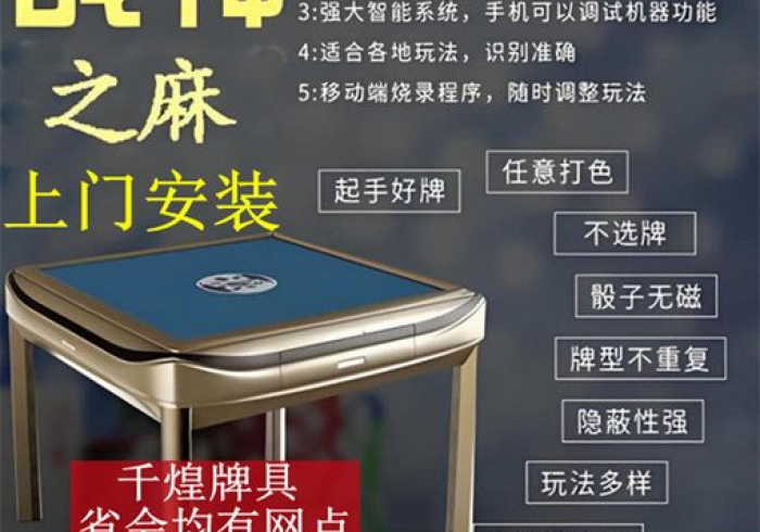 推荐十款!新麻将机怎么装程序连接手机”AI实测推荐